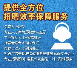 提供全方位招聘效率保障服務(wù)
