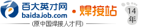 百大英才網(wǎng).焊接站